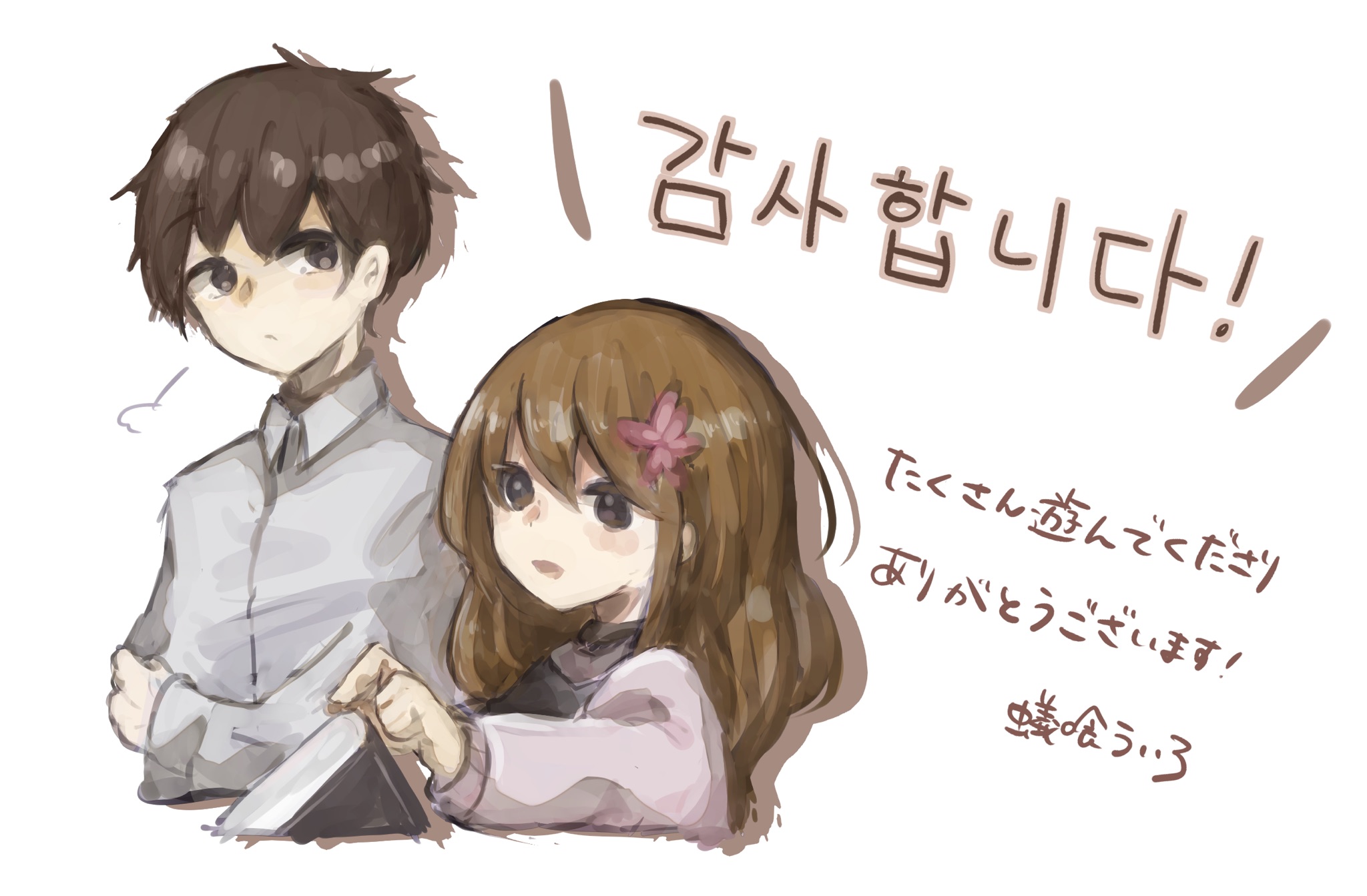 원작자 아리쿠이 우이로 님의 감사 그림. 「감사합니다!」 「たくさん遊んでくださりありがとうございます!」 蟻喰ういろ